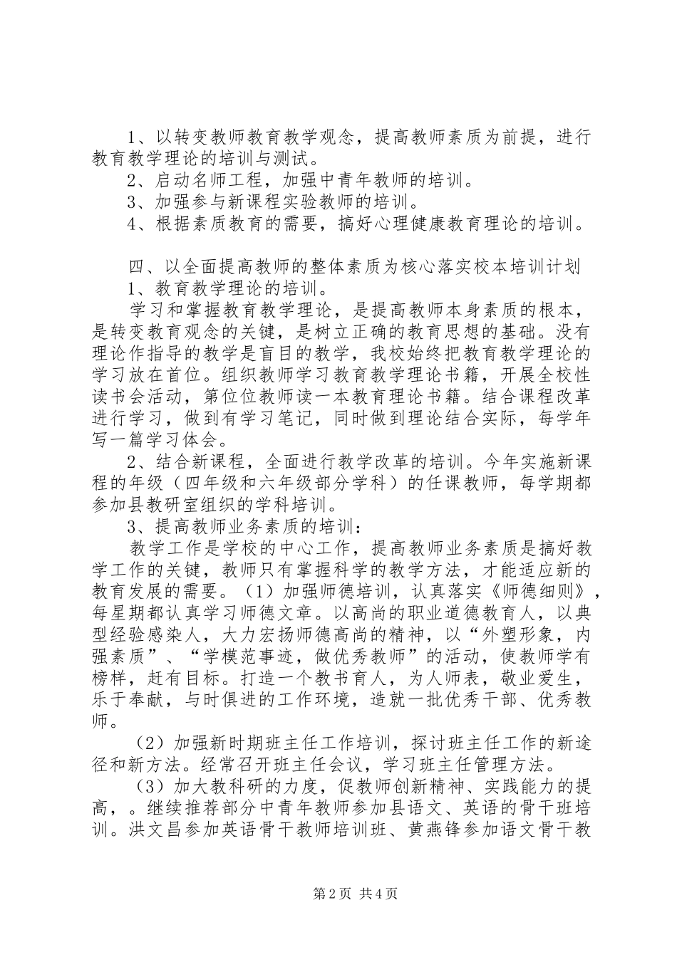 学校校本培训总结_第2页