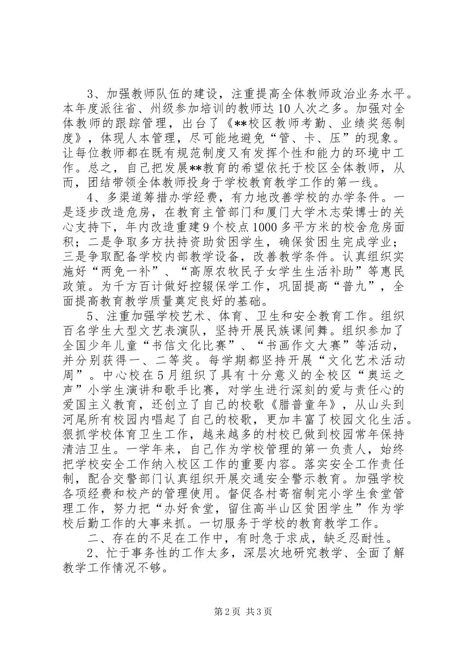 学校校长年底工作总结_第2页
