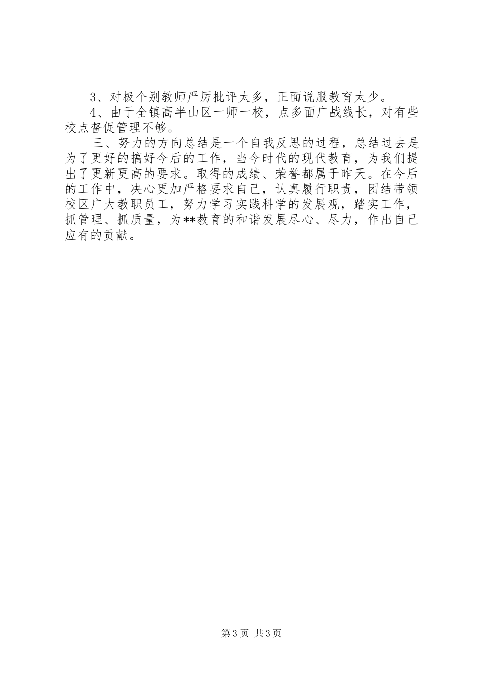 学校校长年底工作总结_第3页