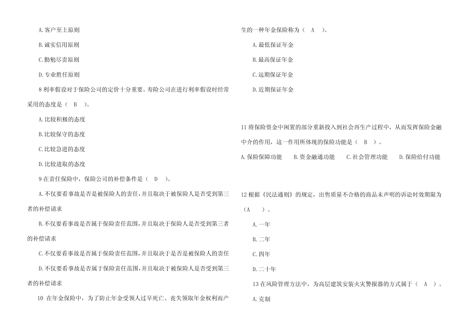 2023年保险代理人执业资格考试题及答案 _第2页