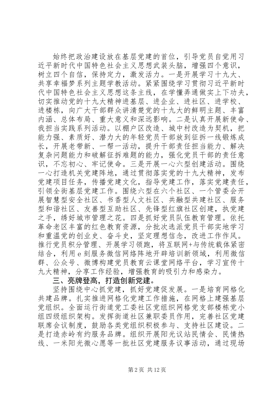 20XX年党建工作亮点汇报材料及党建工作总结4篇_第2页