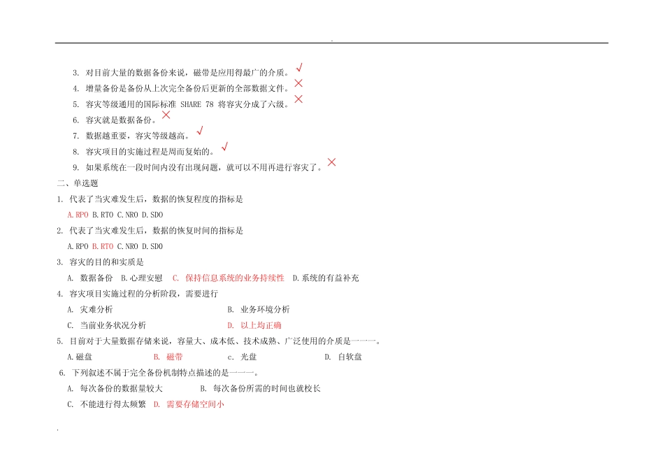 《信息安全技术》习题与答案(最新最全) _第2页