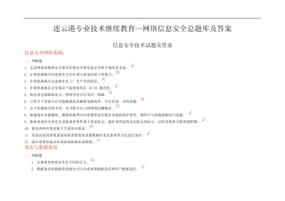 《信息安全技术》习题与答案(最新最全) 