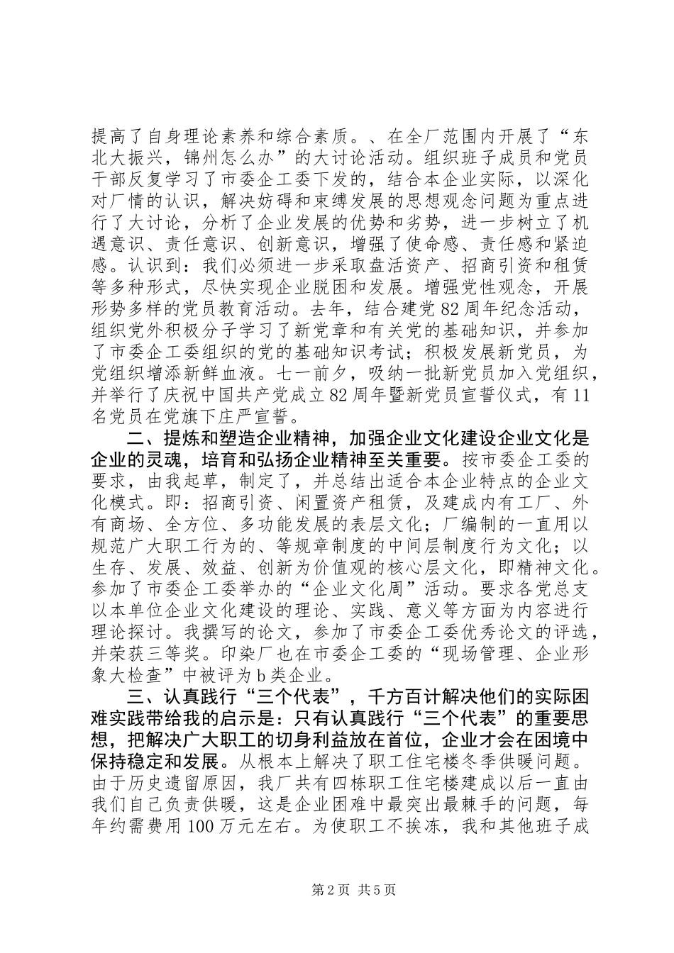 20XX年党委副书记述职报告_第2页