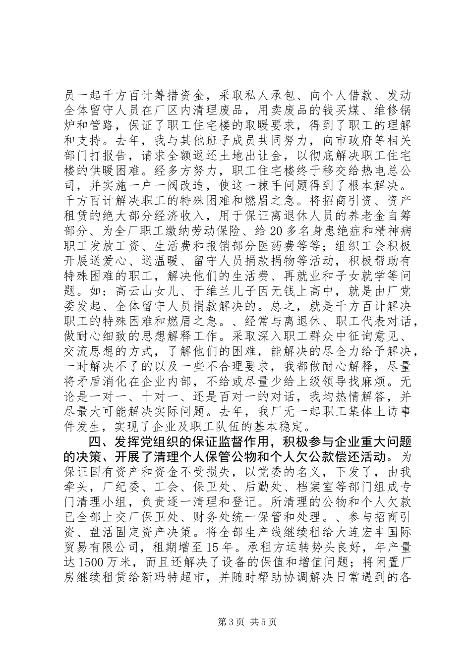 20XX年党委副书记述职报告_第3页