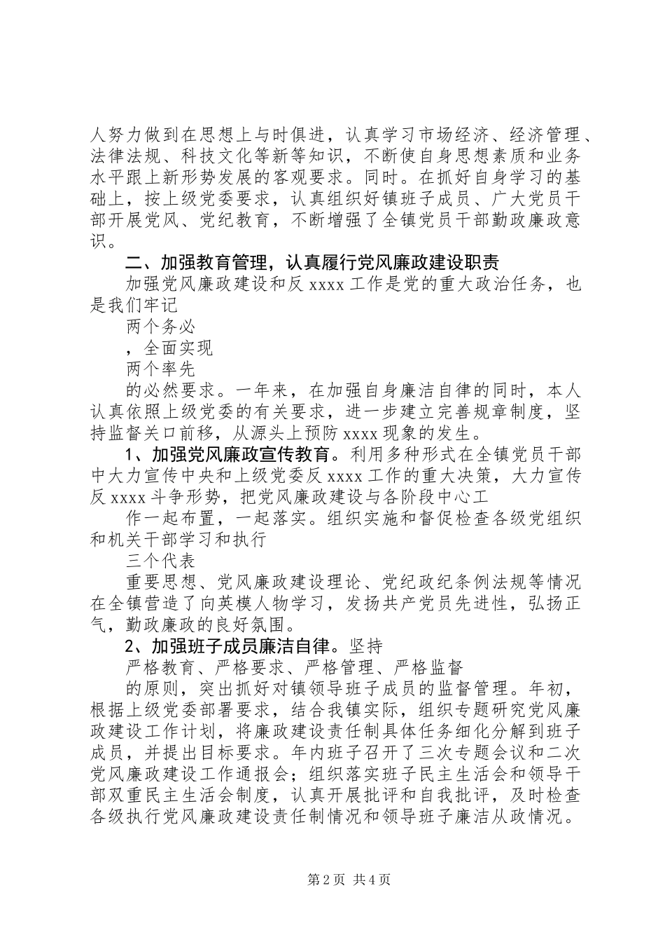 20XX年党委书记述职报告_第2页