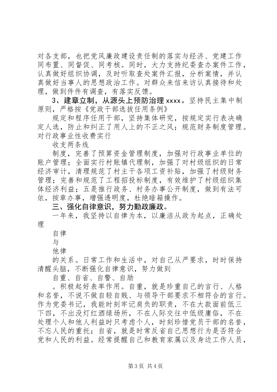 20XX年党委书记述职报告_第3页