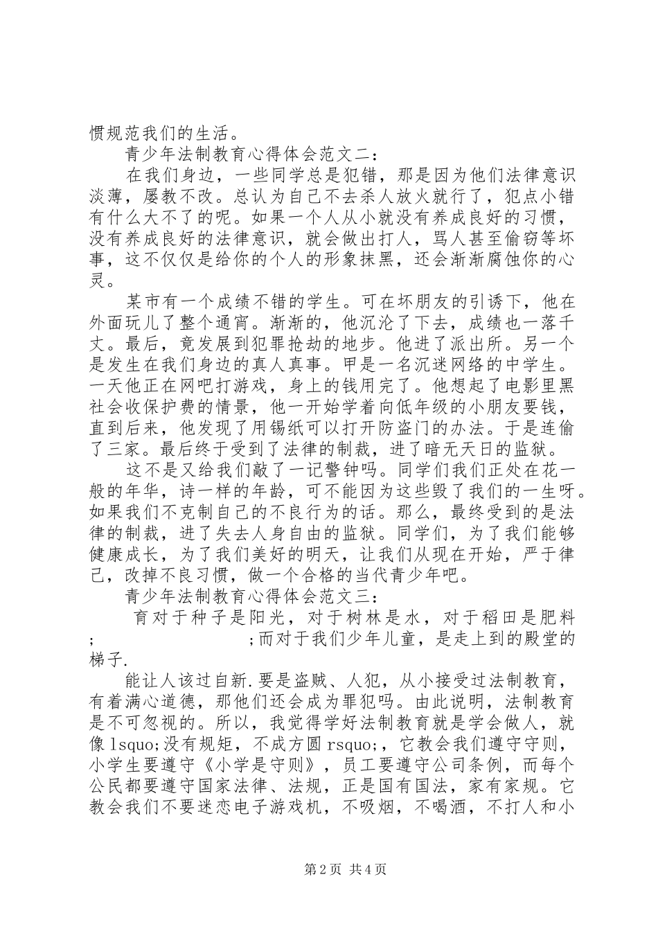 青少年法制教育心得体会范文_第2页