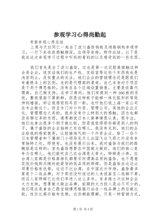 参观学习心得尚勤起