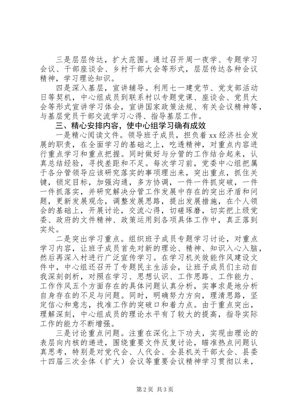 20XX年党委理论中心组学习情况自查报告_第2页