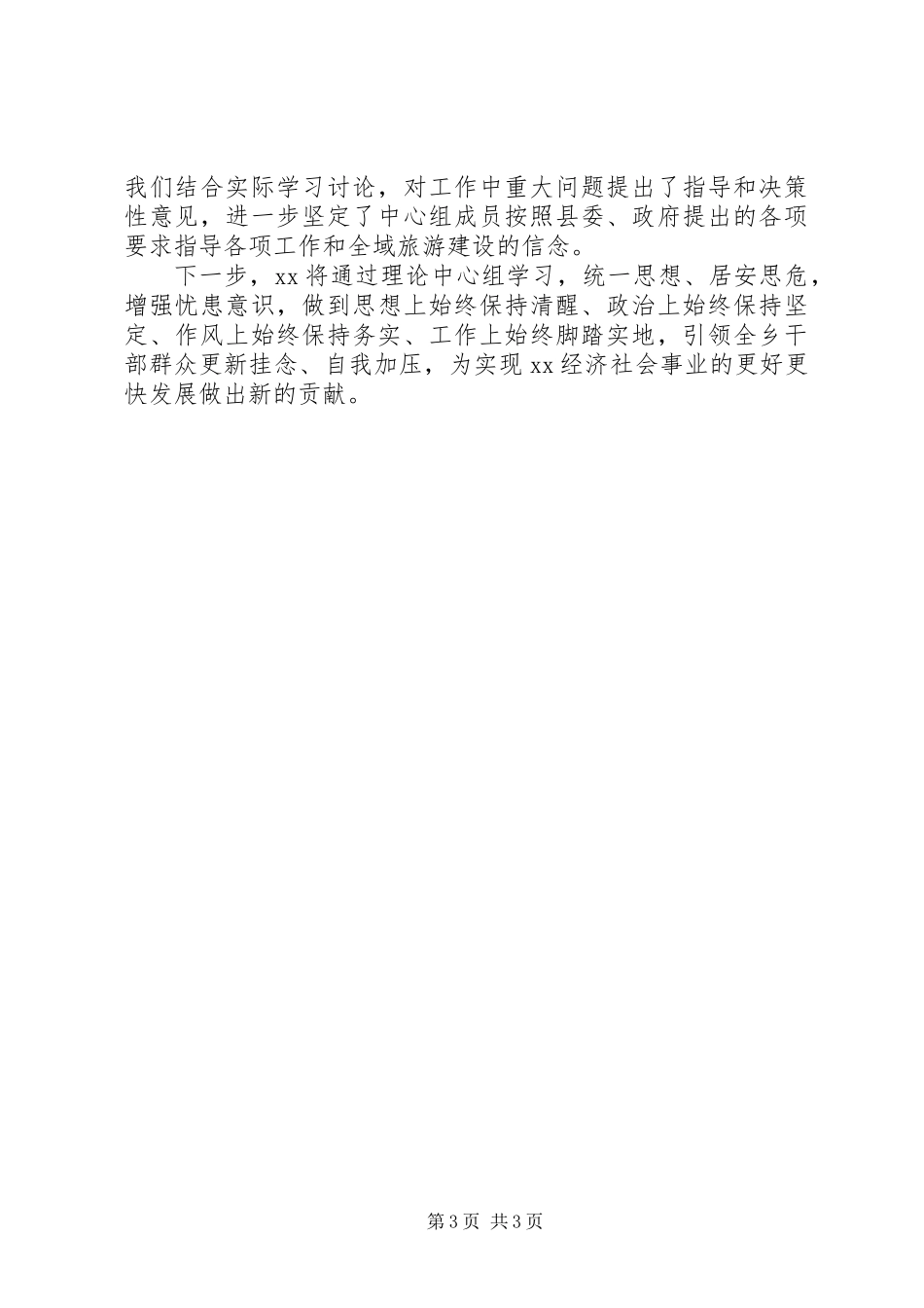 20XX年党委理论中心组学习情况自查报告_第3页