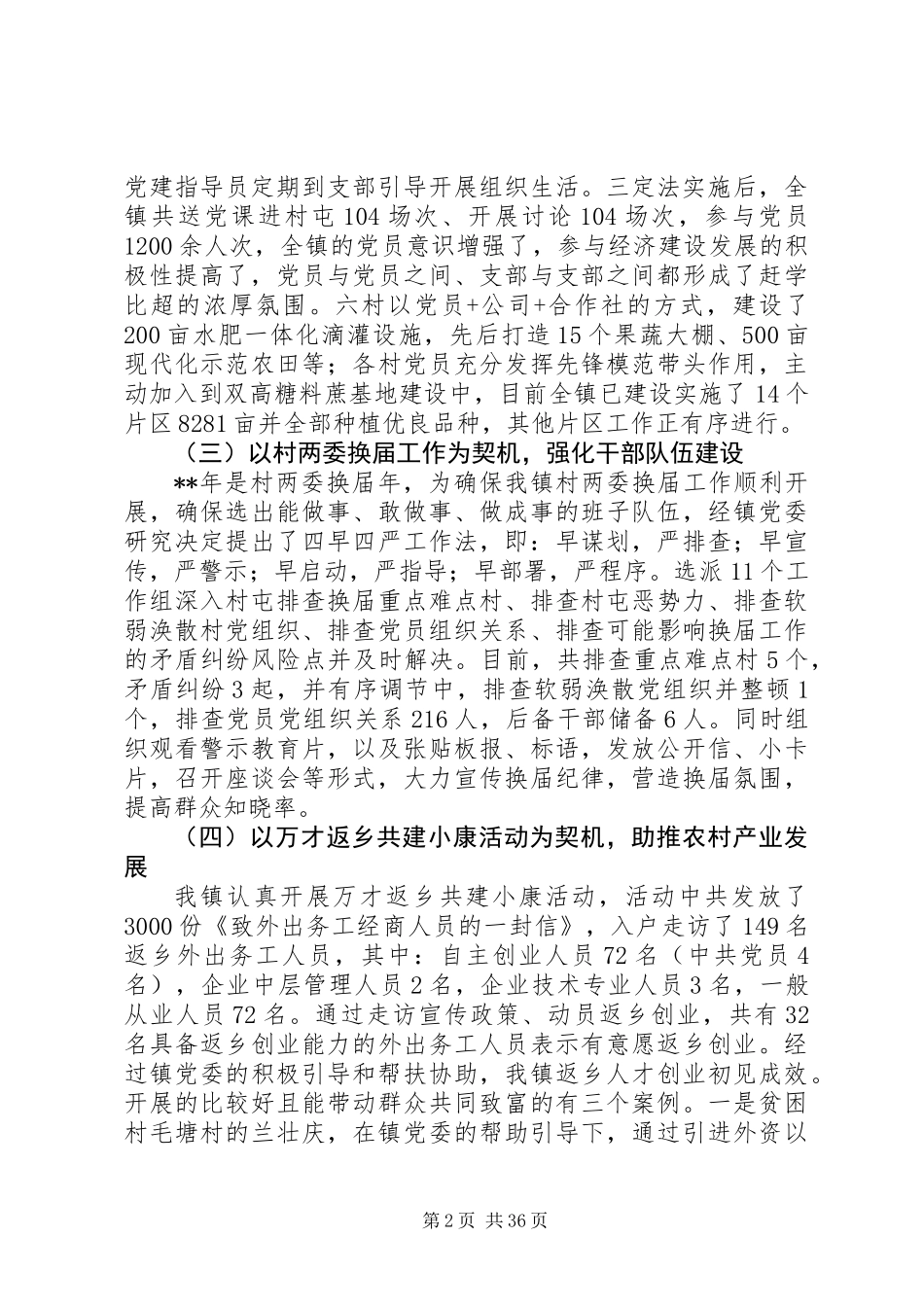 20XX年党建上半年工作总结范文十篇_第2页