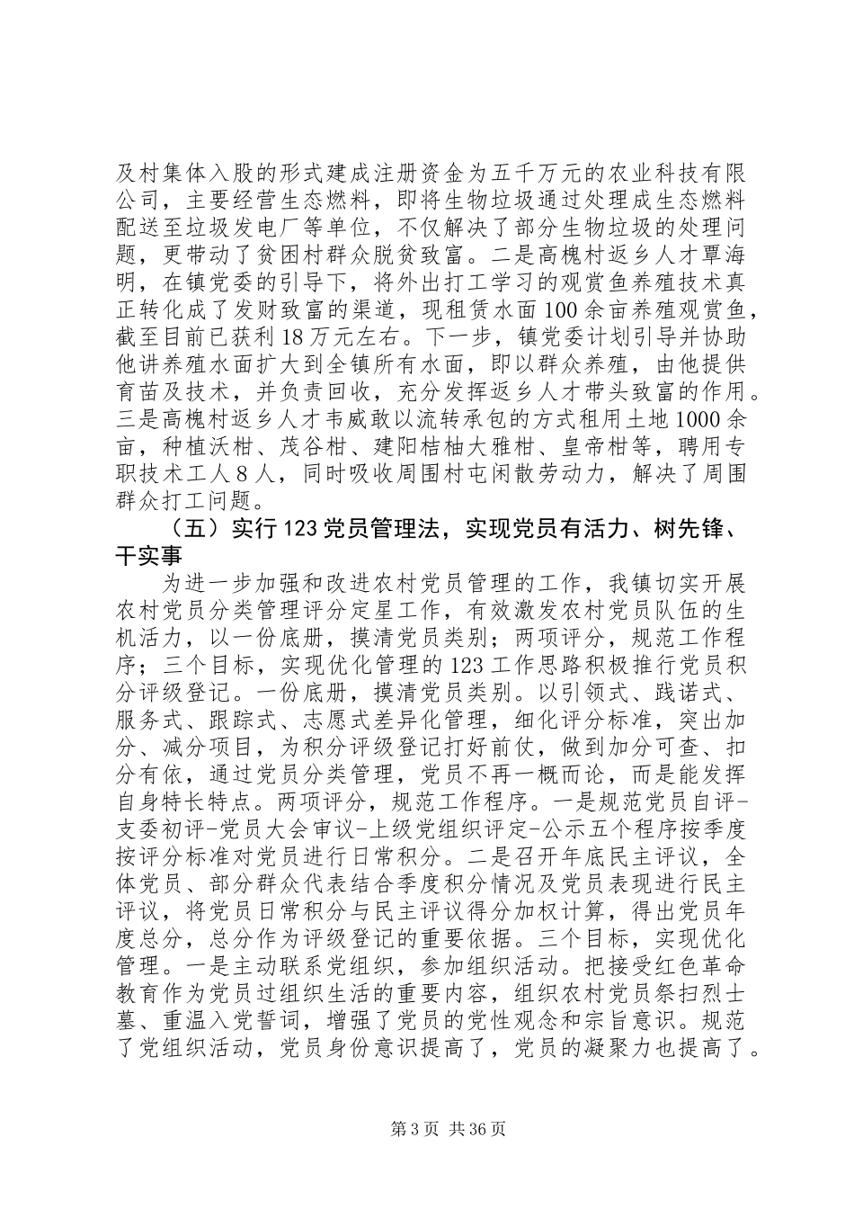 20XX年党建上半年工作总结范文十篇_第3页