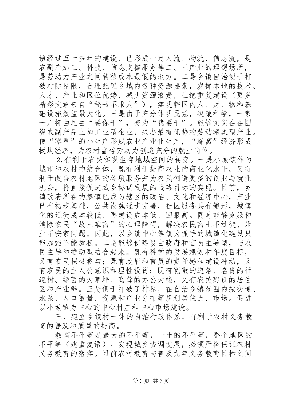 为“乡镇村一体的自治行政体系”构想叫好——读《新农论》有感_第3页