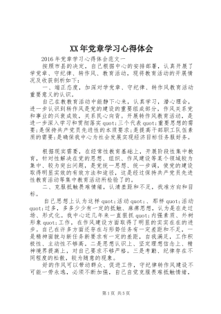 XX年党章学习心得体会