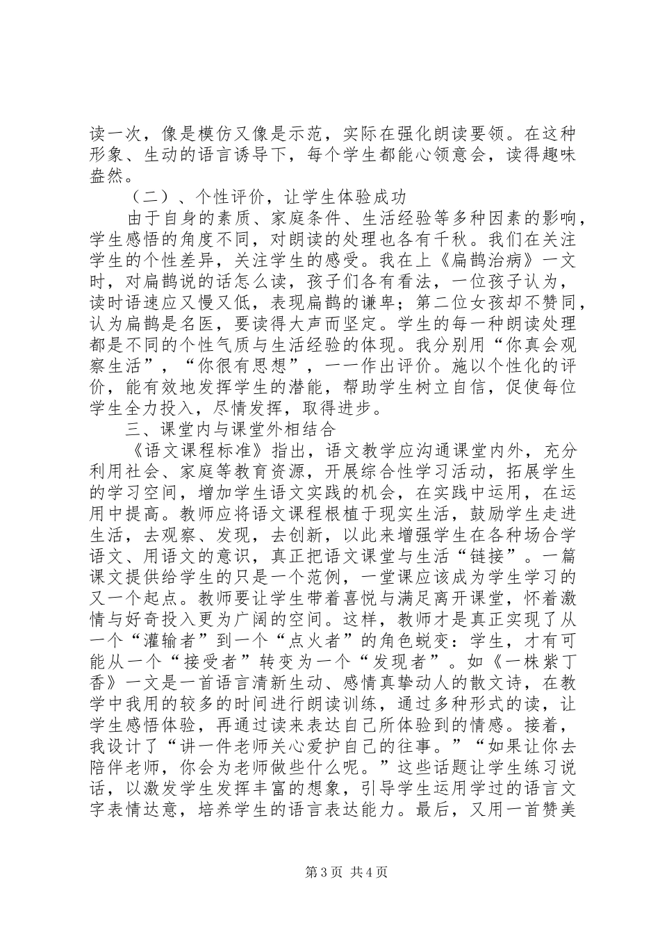 科学观课研训心得体会_第3页