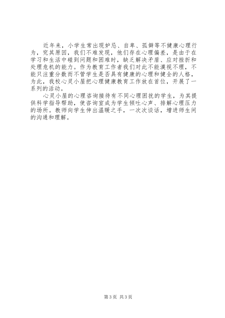学校校医半年工作总结_第3页