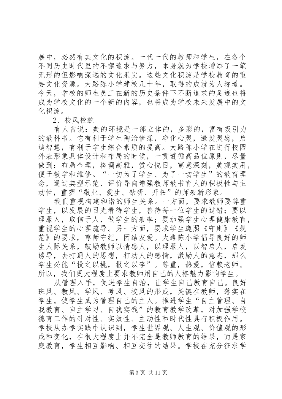 学校校园文化建设工作总结(精选多篇)_第3页