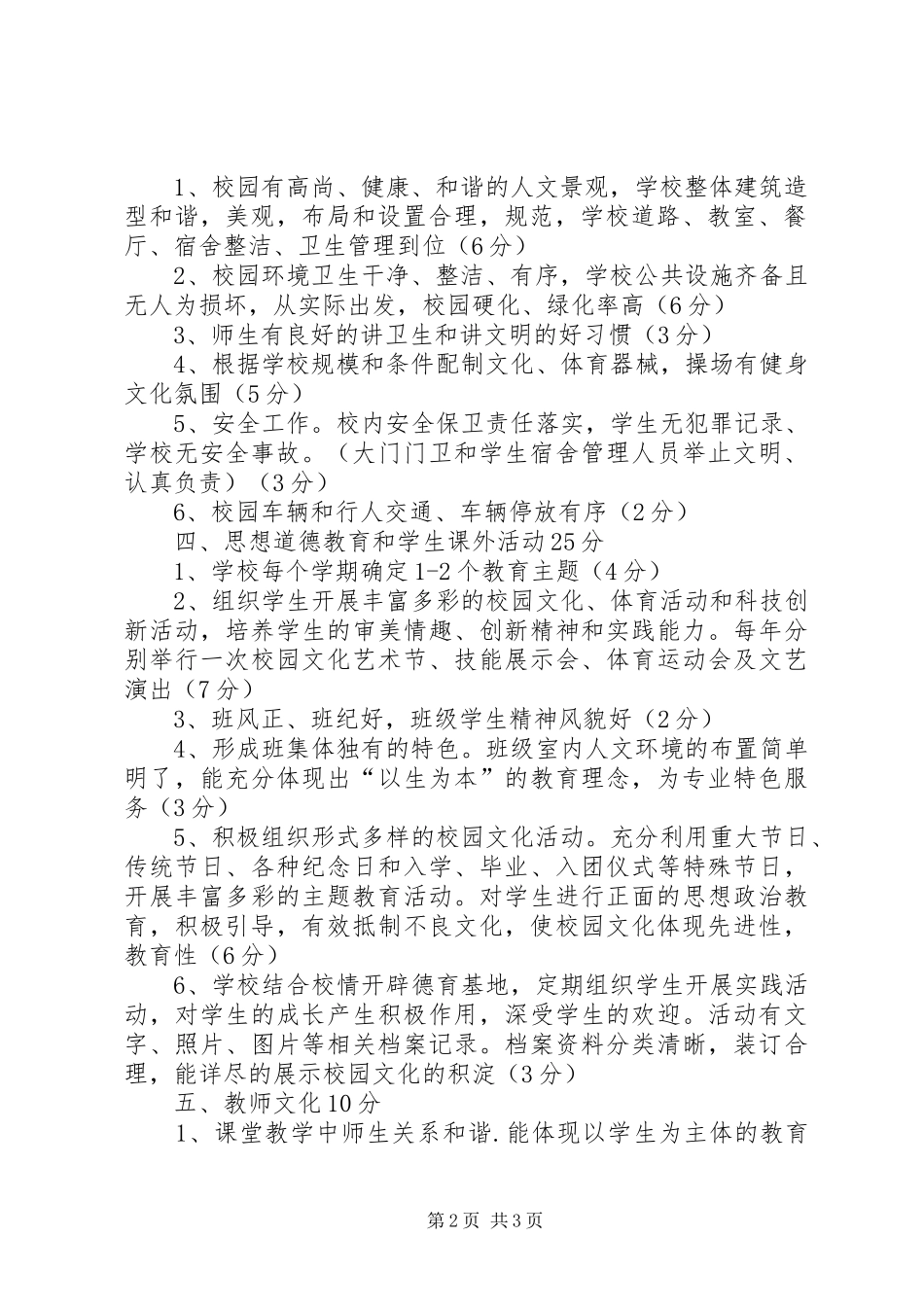 学校校园文化建设总结_第2页