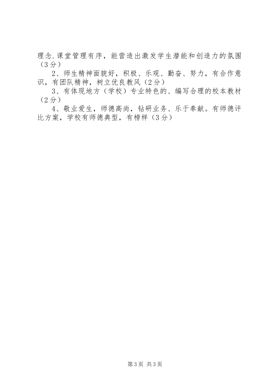 学校校园文化建设总结_第3页