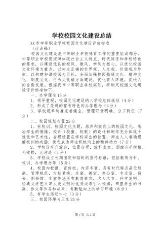 学校校园文化建设总结