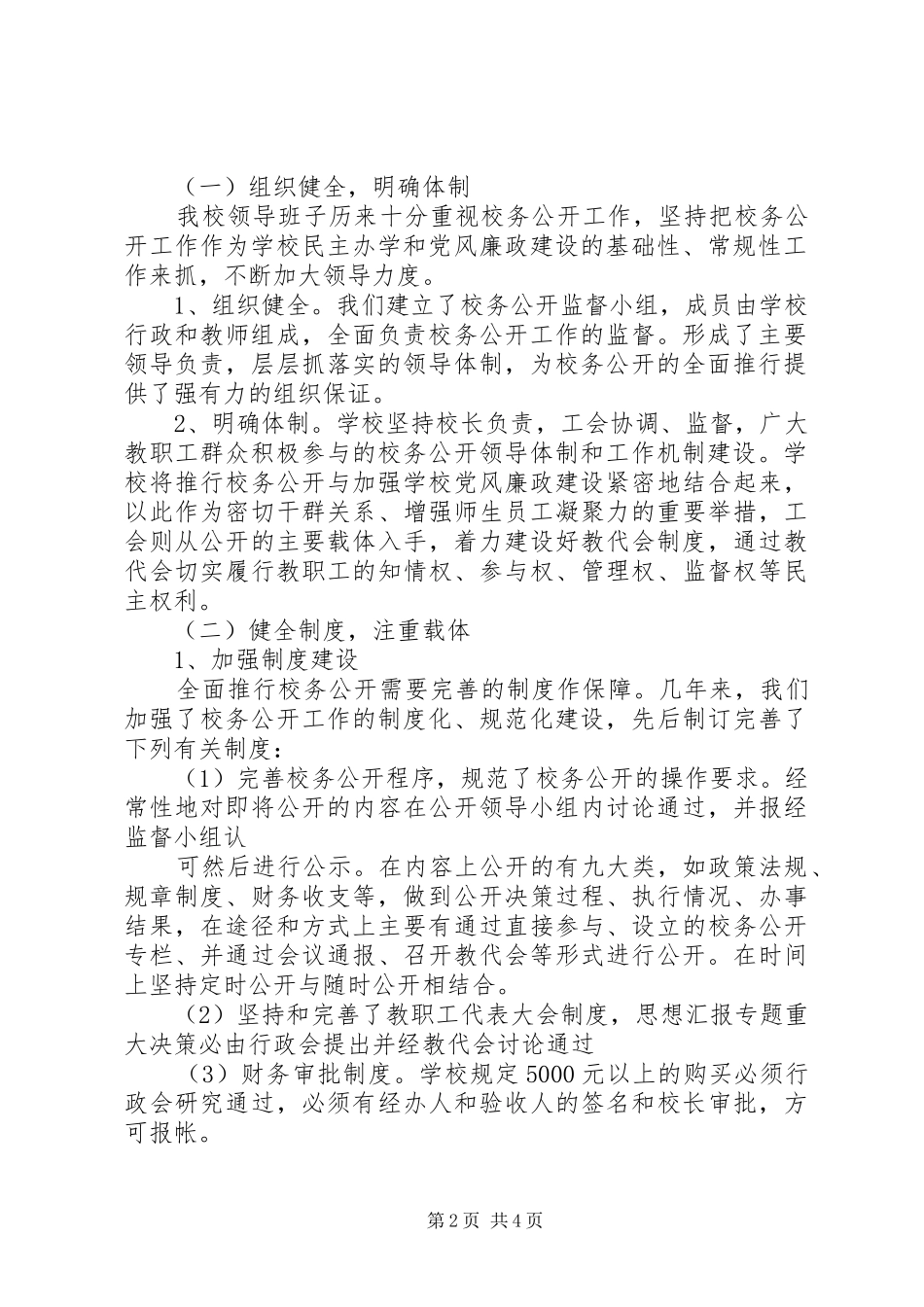 学校校务监督工作总结】金庭镇晋溪小学校务监督工作总结_第2页