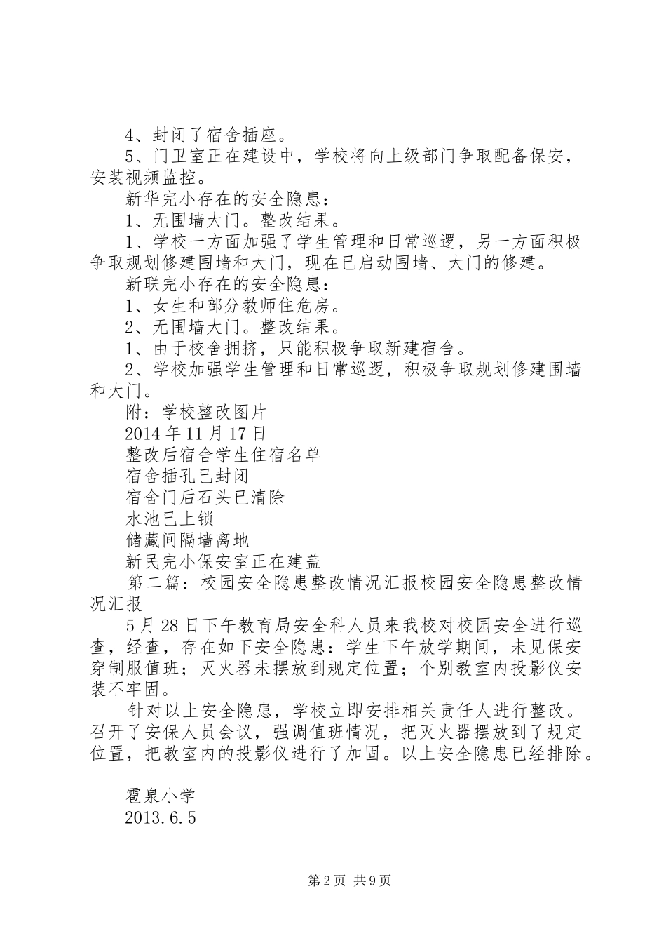 学校校园安全隐患整改情况总结_第2页