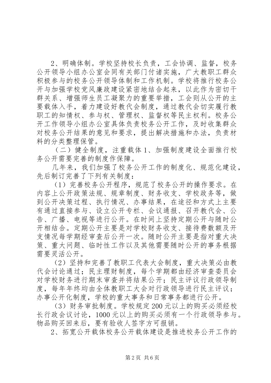 学校校务公开工作总结_第2页