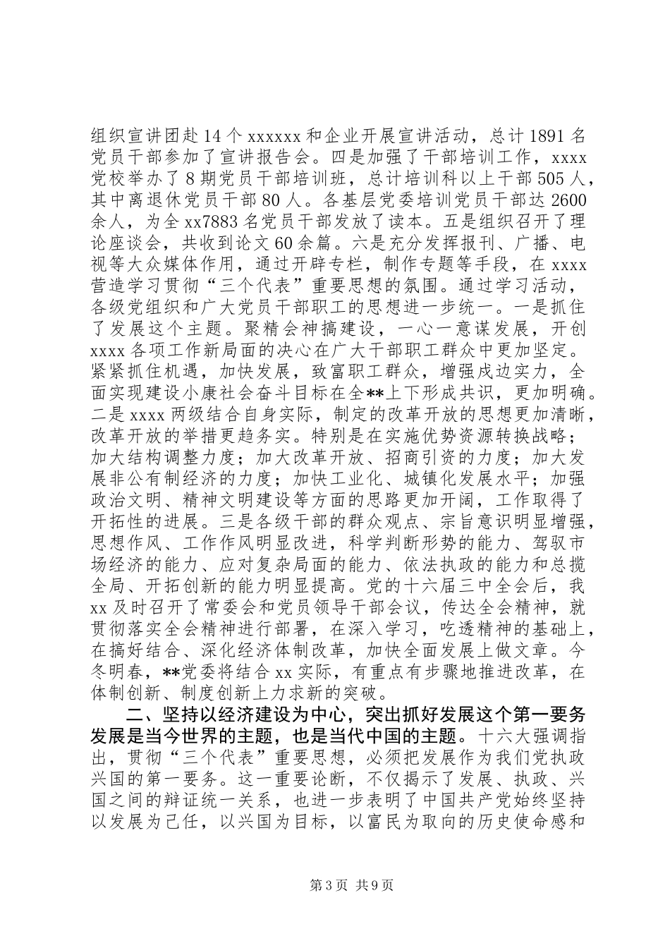 20XX年党委书记述职报告 (2)_第3页