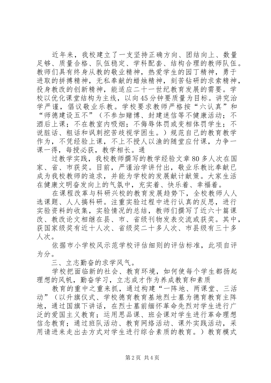 学校校创建市级校风示范校自查总结_第2页