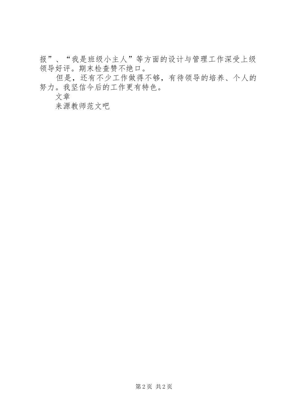 学校校务工作总结_第2页