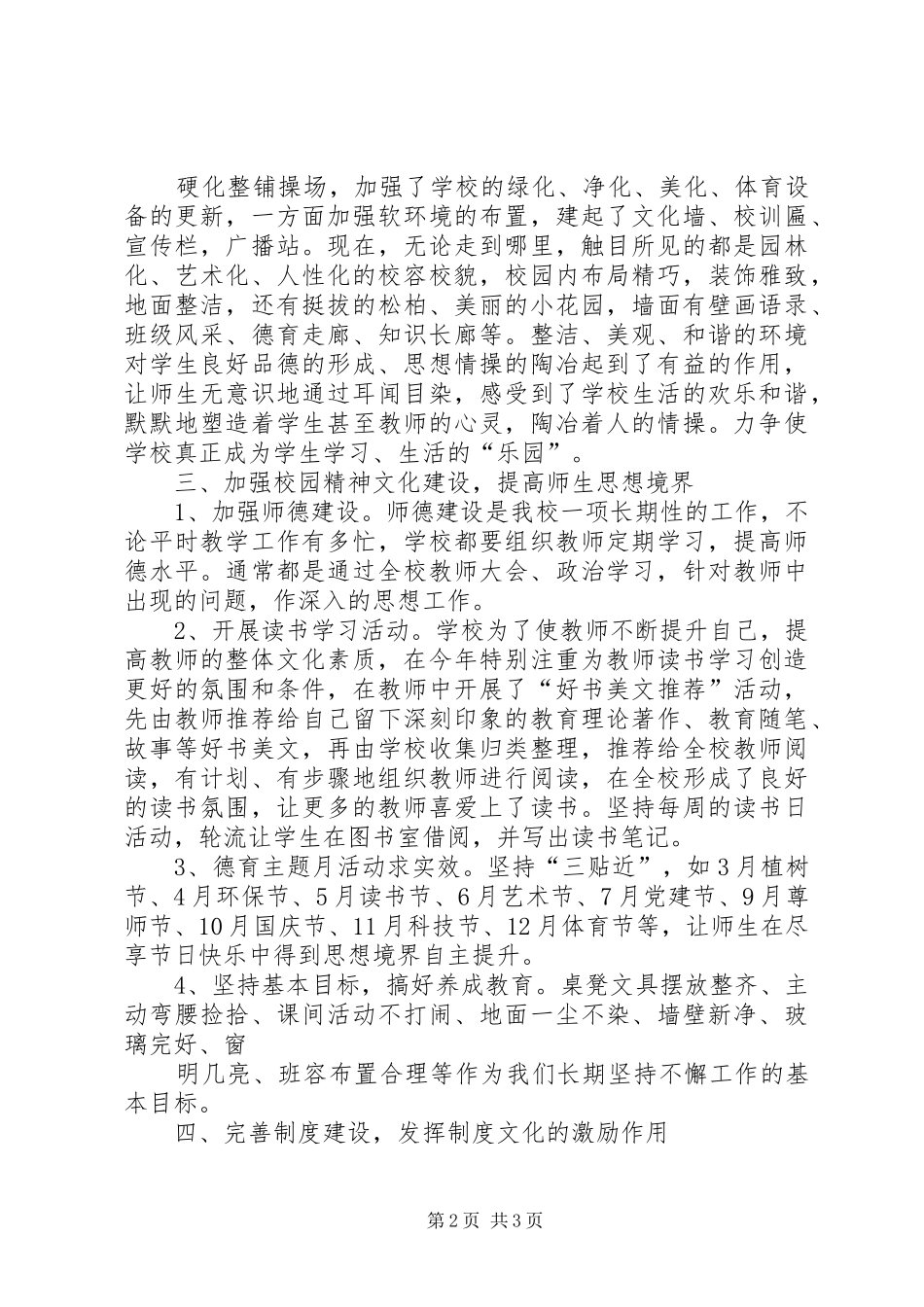 学校校园文化建设工作总结_第2页