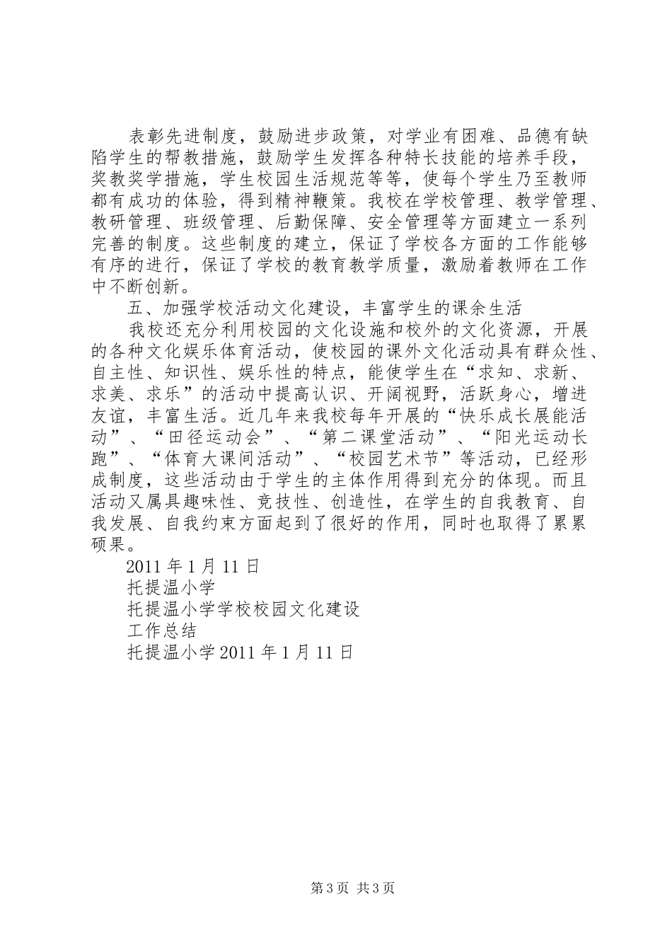 学校校园文化建设工作总结_第3页