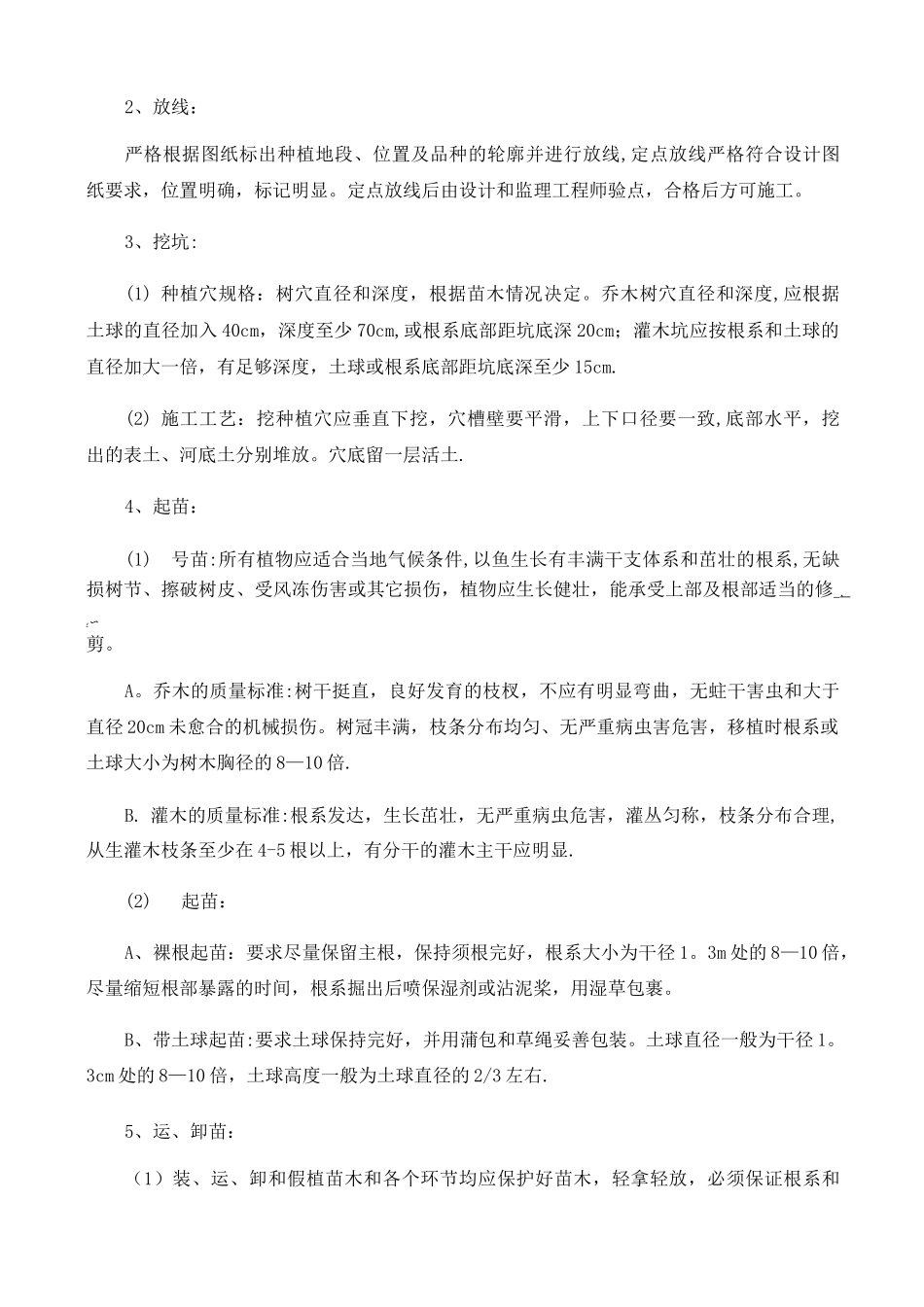 小流域水土保持综合治理工程施工方案_第2页