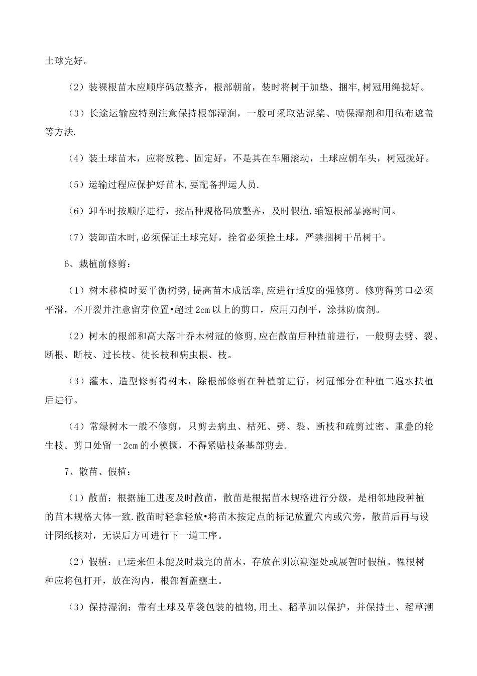 小流域水土保持综合治理工程施工方案_第3页