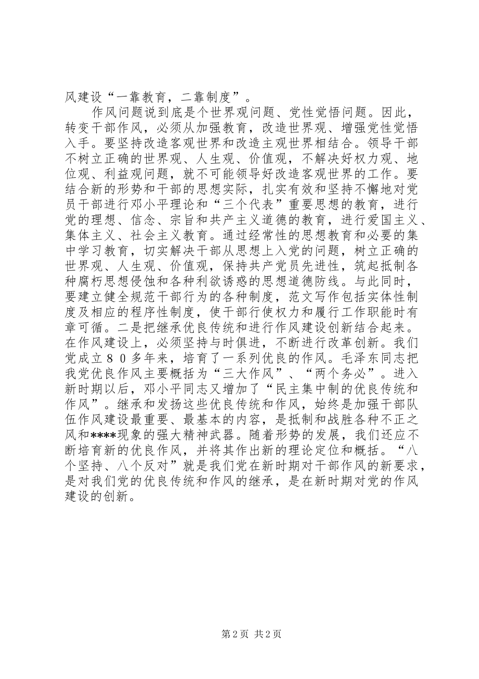 优秀心得体会范文：讲正气树新风心得体会及认识(最新)_第2页