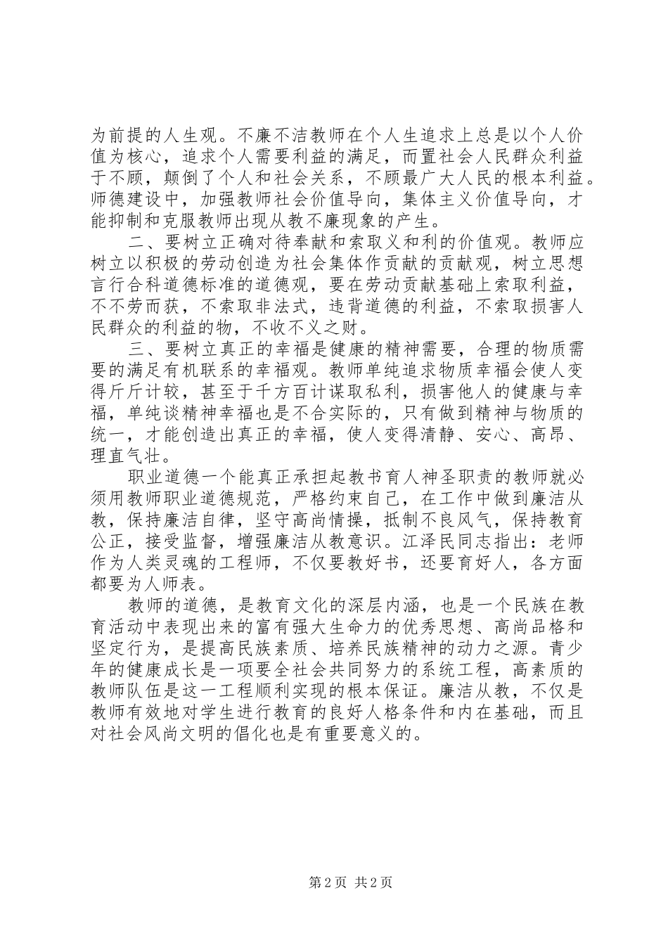 学习反贪的心得体会_第2页