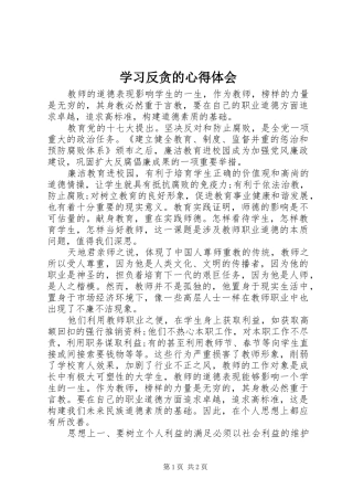 学习反贪的心得体会