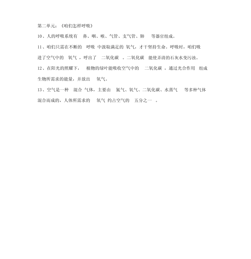 大象版科学四年级下册期末复习知识点全汇总 _第2页