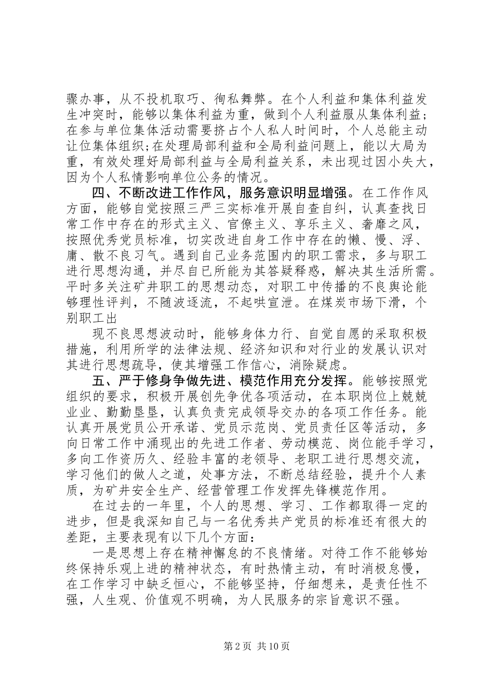 20XX年党员评议自我评价(自我评价,评议,党员)_第2页