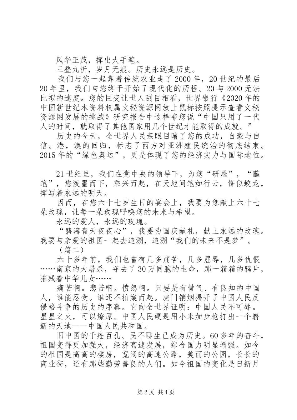 国庆节心得体会精选_第2页