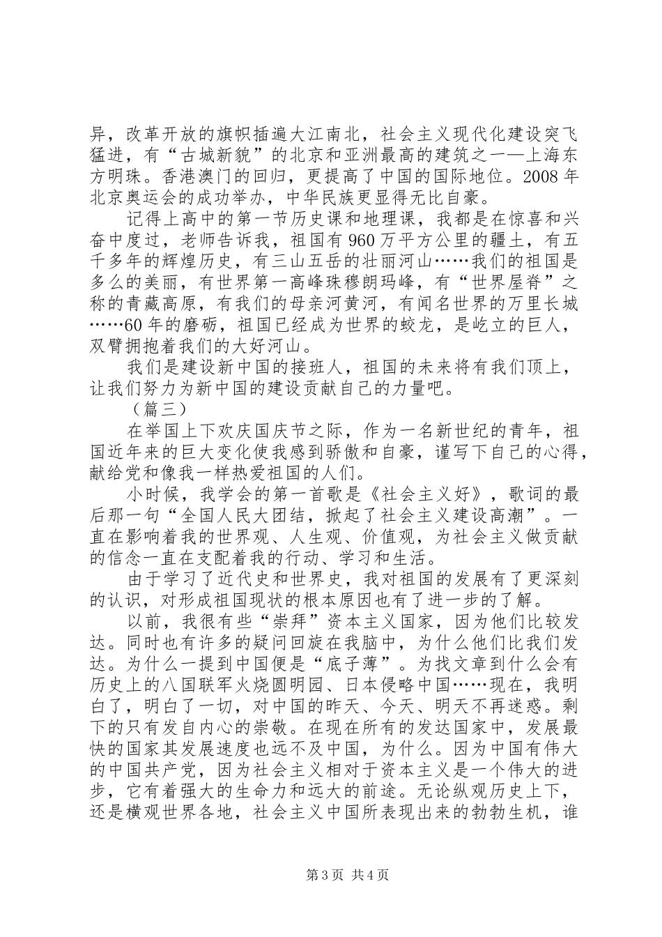 国庆节心得体会精选_第3页