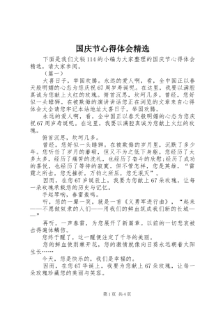 国庆节心得体会精选