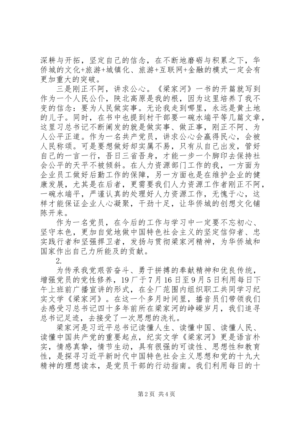 20XX年党员读梁家河学习心得体会范文【3篇】_第2页