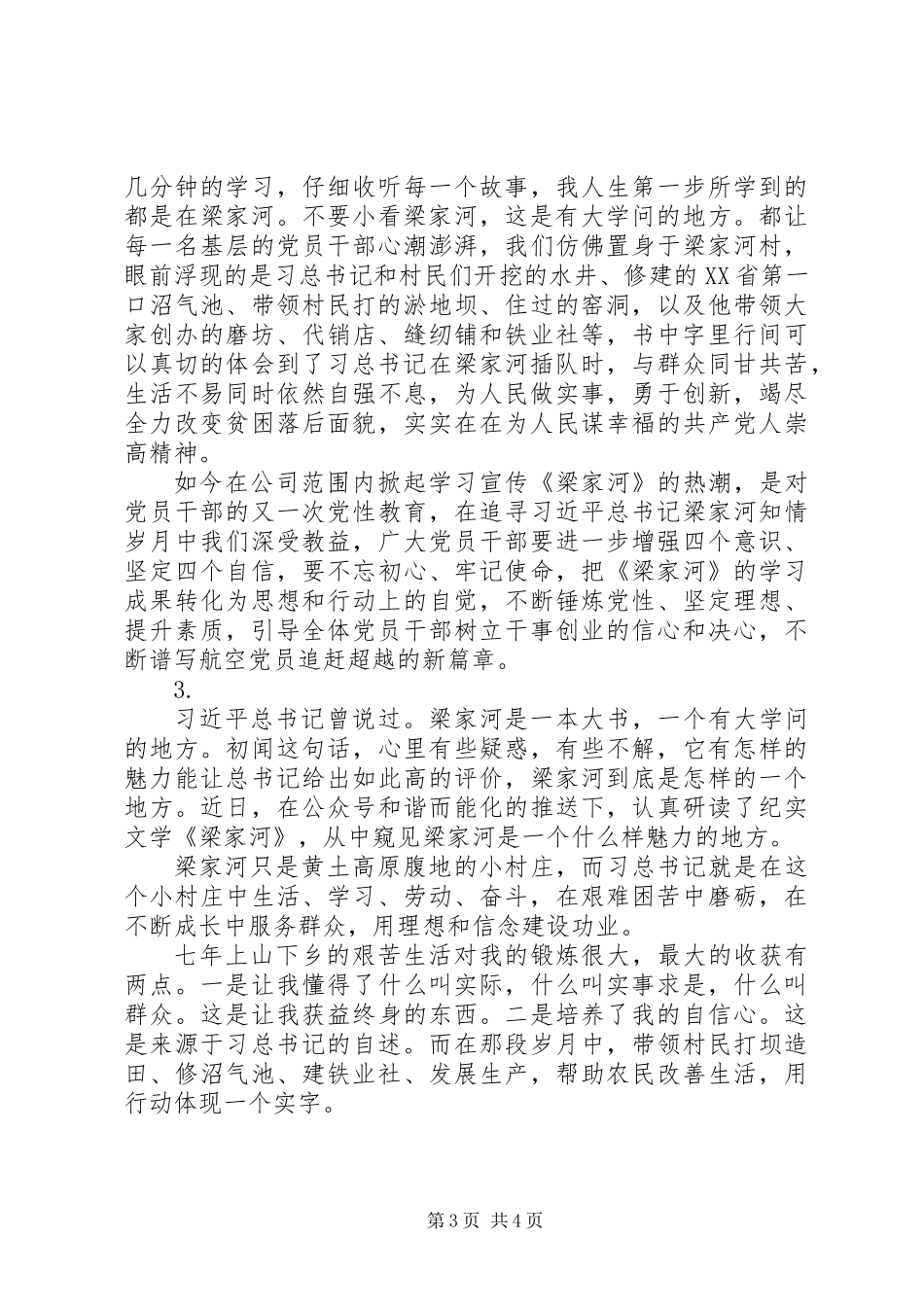 20XX年党员读梁家河学习心得体会范文【3篇】_第3页