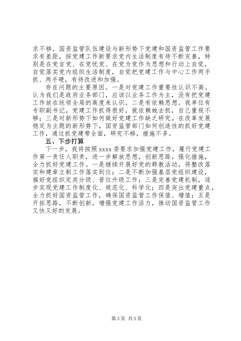 20XX年党委书记工作述职报告_第3页