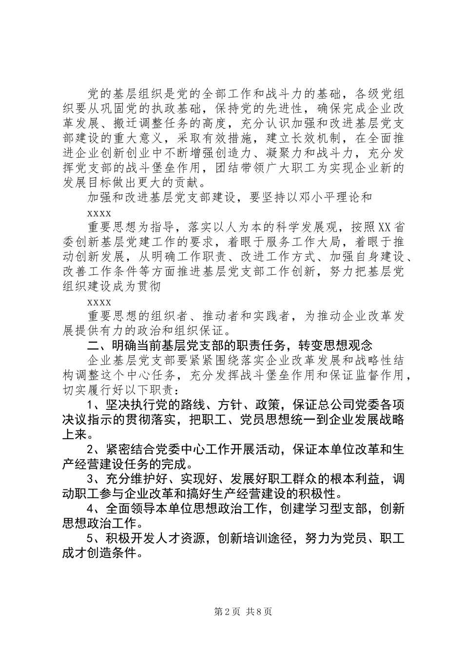 20XX年党委书记关于党支部建设工作计划_第2页