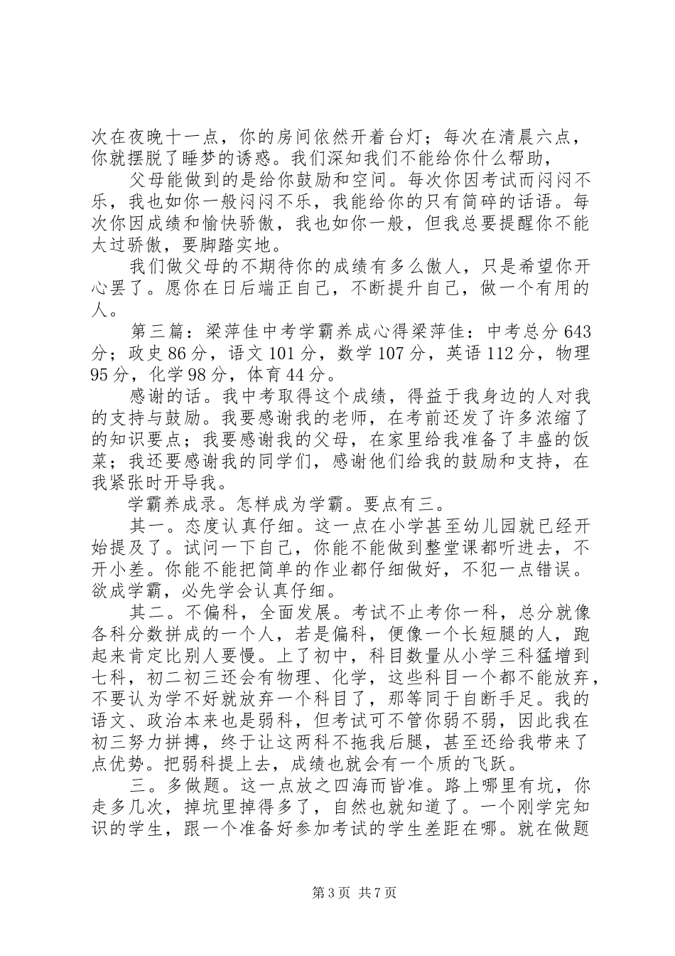 蒋倩仪中考学霸养成心得_第3页