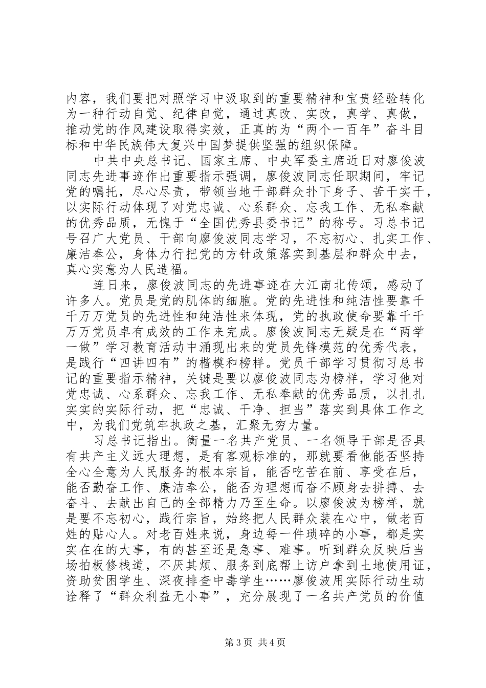 学习廖俊波先进事迹心得体会三篇_第3页