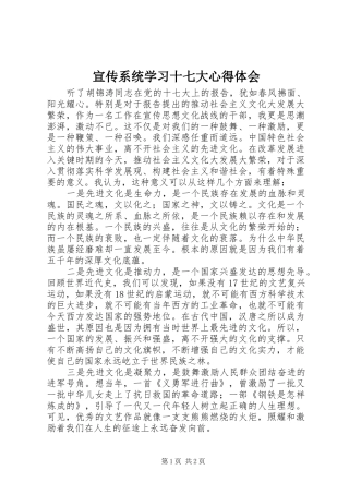 宣传系统学习十七大心得体会